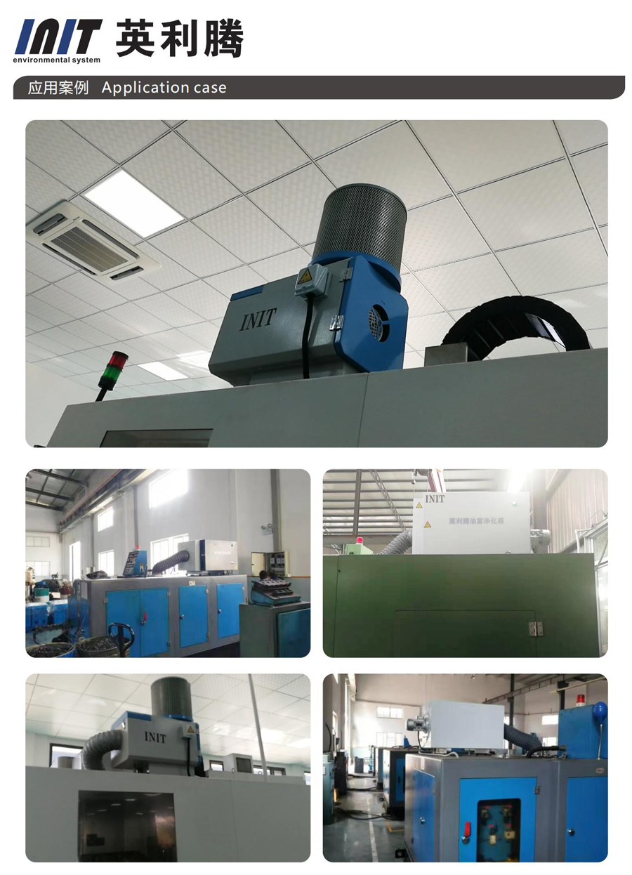 OPM-30E靜電式油霧凈化器應(yīng)用案例