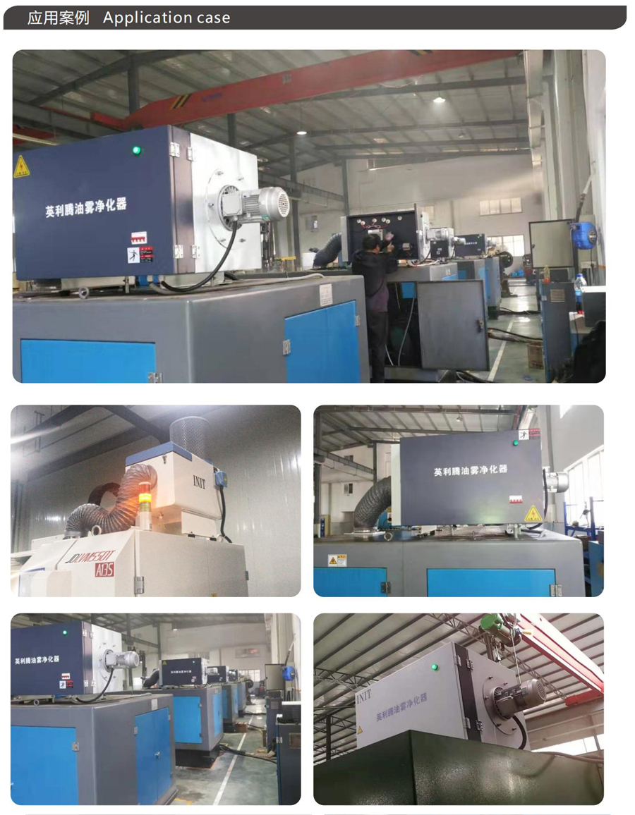 OPM-30E靜電式油霧凈化器應(yīng)用案例